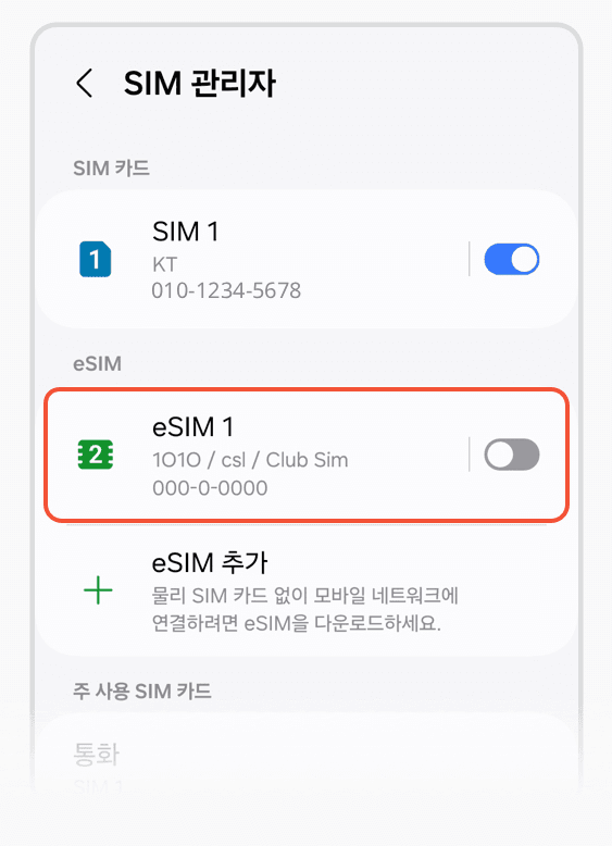 SIM 관리자에서 eSIM 1 끄기