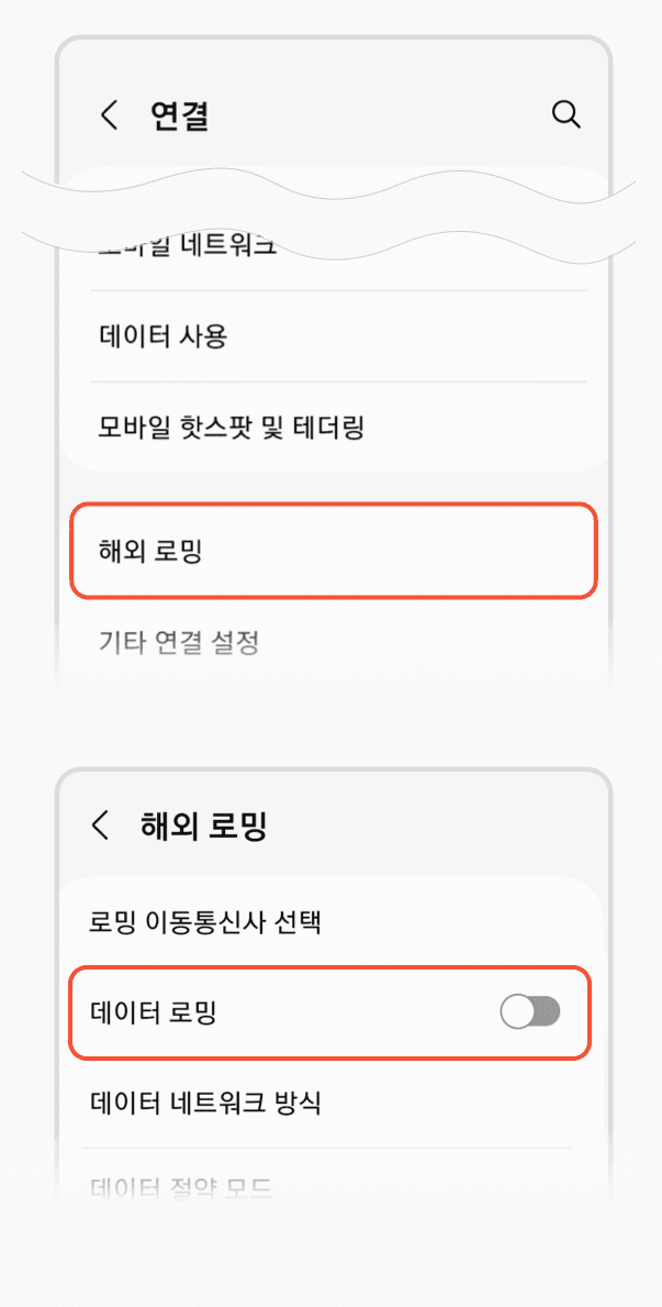 해외 로밍 데이터 로밍 끄기